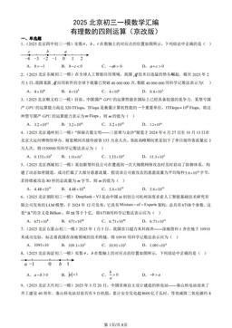 2025北京初三一模数学汇编：有理数的四则运算（京改版）-答案