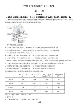 2022北京海淀高三（上）期末地理（教师版）-答案