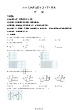 2024北京房山四年级（下）期末数学（教师版）-答案