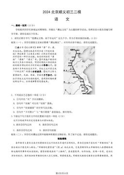 2024北京顺义初三二模语文（教师版）-答案