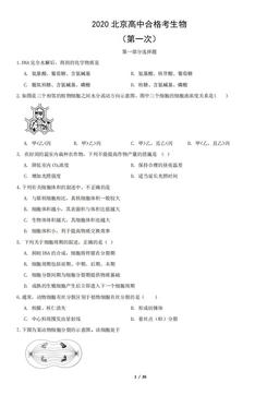 2020北京高中合格考生物（第一次）（教师版）-答案