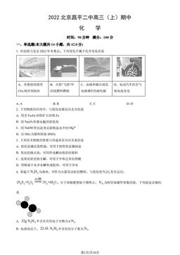 2022北京昌平二中高三（上）期中化学（教师版）-答案