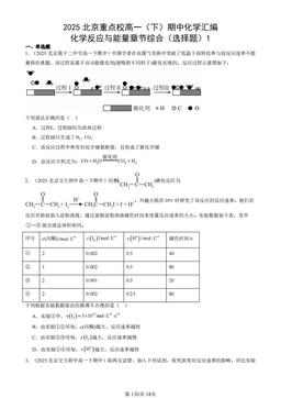 2025北京重点校高一（下）期中化学汇编：化学反应与能量章节综合（选择题）1-答案