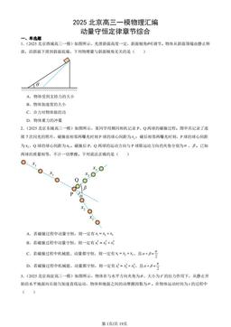 2025北京高三一模物理汇编：动量守恒定律章节综合-答案