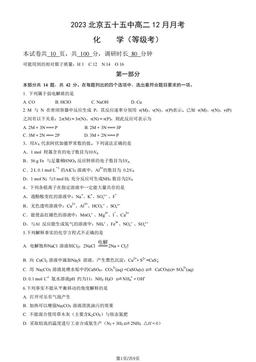 2023北京五十五中高二12月月考化学（教师版）-答案