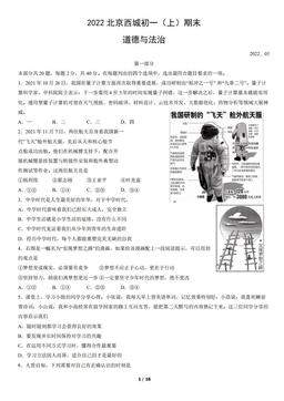 2022北京西城初一（上）期末道德与法治（教师版）-答案