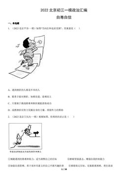 2022北京初三一模政治汇编：自尊自信-答案