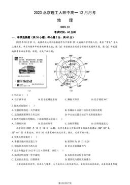 2023北京理工大附中高一12月月考地理（教师版）-答案