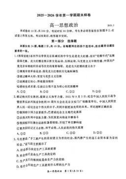 2026北京东城高一（上）期末政治-试题