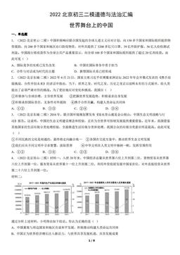 2022北京初三二模道德与法治汇编：世界舞台上的中国-答案