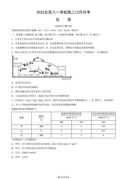 2023北京八一学校高二12月月考化学（教师版）-答案