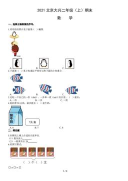 2021北京大兴二年级（上）期末数学（教师版）-答案