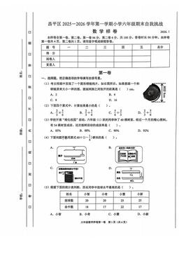 2026北京昌平六年级（上）期末数学-答案
