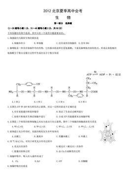 2012北京夏季高中会考生物（教师版）-答案