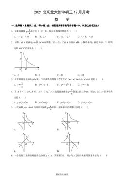 2021北京北大附中初三12月月考数学（教师版）-答案