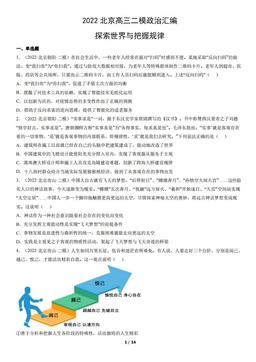 2022北京高三二模政治汇编：探索世界与把握规律-答案