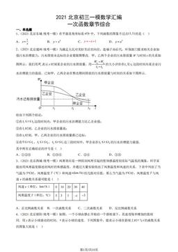 2021北京初三一模数学汇编：一次函数章节综合-答案