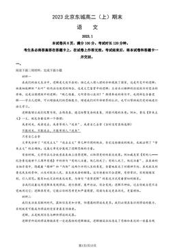 2023北京东城高二（上）期末语文（教师版）-答案