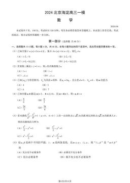2024北京海淀高三一模数学（教师版）-答案