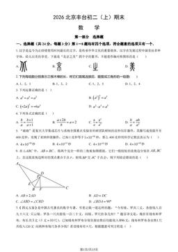2026北京丰台初二（上）期末数学（教师版）-答案