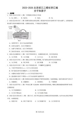 2023-2025北京初三二模化学汇编：分子和原子-答案