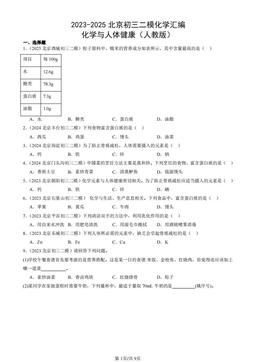 2023-2025北京初三二模化学汇编：化学与人体健康（人教版）-答案