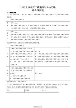 2025北京初三二模道德与法治汇编：综合探究题-答案