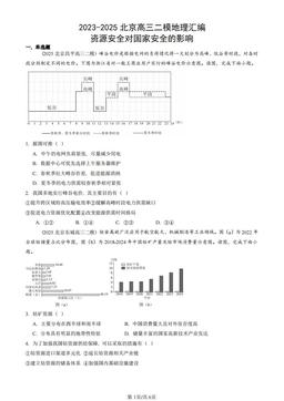 2023-2025北京高三二模地理汇编：资源安全对国家安全的影响-答案
