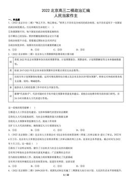 2022北京高三二模政治汇编：人民当家作主-答案