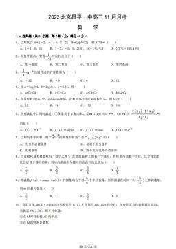 2022北京昌平一中高三11月月考数学（教师版）-答案