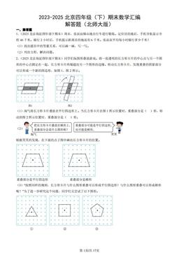 2023-2025北京四年级（下）期末数学汇编：解答题（北师大版）-答案