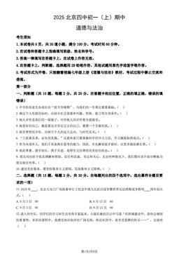 2025北京四中初一（上）期中道德与法治（教师版）-答案