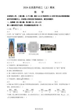 2024北京昌平初二（上）期末数学（教师版）-答案