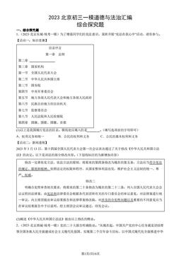 2023北京初三一模道德与法治汇编：综合探究题-答案