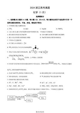 2024浙江高考真题化学（1月）（教师版）-答案