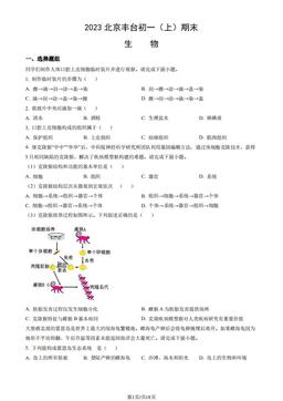2023北京丰台初一（上）期末生物（教师版）-答案