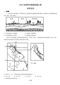 2022全国高考真题地理汇编：水的运动-答案