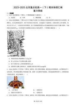2023-2025北京重点校高一（下）期末物理汇编：重力势能-答案
