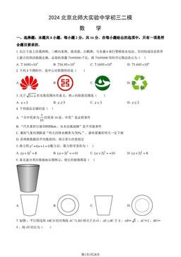 2024北京北师大实验中学初三二模数学（教师版）-答案