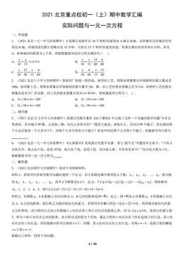2021北京重点校初一（上）期中数学汇编：实际问题与一元一次方程-答案