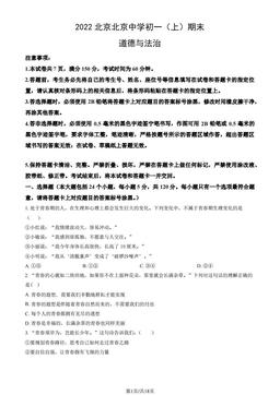 2022北京北京中学初一（上）期末道德与法治（教师版）-答案
