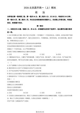 2026北京昌平高一（上）期末政治（教师版）-答案