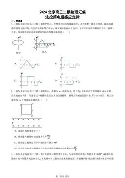 2024北京高三二模物理汇编：法拉第电磁感应定律-答案