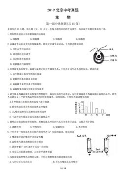 2019北京中考真题生物含答案-答案