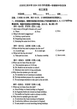 2024北京三帆中学初三（上）期中英语（教师版）-答案