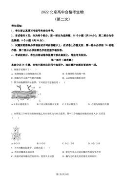 2022北京高中合格考生物（第二次）（教师版）-答案
