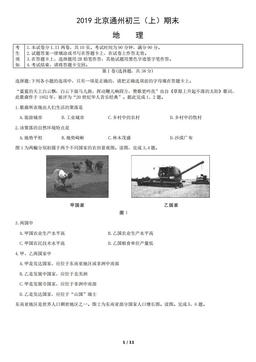 2019北京通州初三（上）期末地理-试题