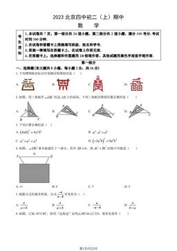 2023北京四中初二（上）期中数学（教师版）-答案