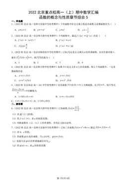 2022北京重点校高一（上）期中数学汇编：函数的概念与性质章节综合5-答案