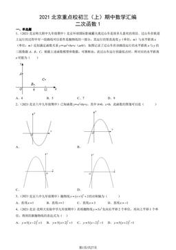 2021北京重点校初三（上）期中数学汇编：二次函数1-答案